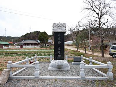 해동재 사적비 썸네일 이미지