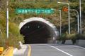 계룡산 관통도로 터널 썸네일 이미지